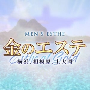 金のエステ 横浜ルーム