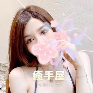 癒手屋（いやしてや）