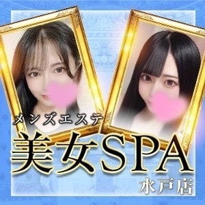 美女SPA（水戸店）