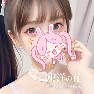 東桜（ひがしさくら）