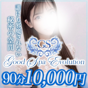 Good Spa Evolution（グッドスパエボリューション）