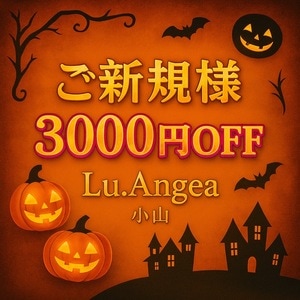 Lu.Angea小山店（ル･アンジア）