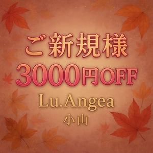 Lu.Angea小山店（ル･アンジア）