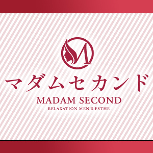 マダムセカンド