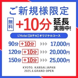 L’Hotel（ロテル）京都