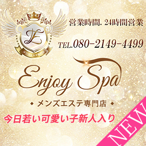 Enjoy Spa （アカスリ.泡泡洗体專門店）