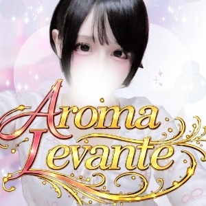 Aroma Levante（アロマレバンテ）