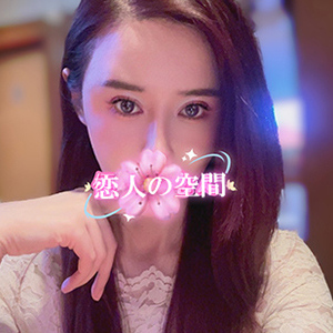 恋人の空間（こいびとのくうかん）