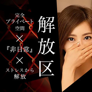 神戸メンズエステ 解放区 三宮店