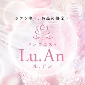 メンズエステLu.An（ル.アン）