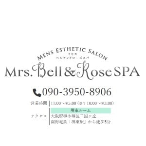 Mrs.Bell&Rose SPA（ミセス ベル＆ローズスパ）