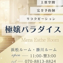 極嬢パラダイス