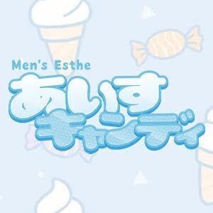 あいすキャンディー