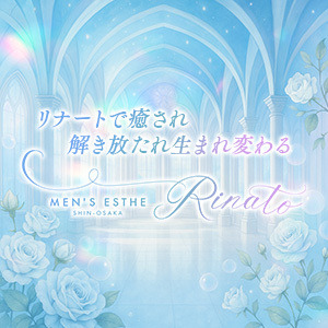 RINATO（リナート）