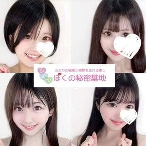 ぼくの秘密基地