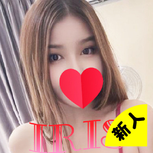 IRIS（アイリス）