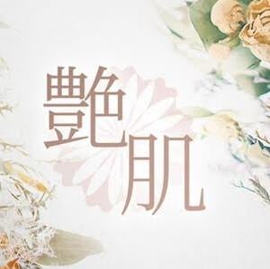 艶肌（ツヤハダ）