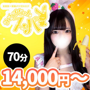 うさぎちゃんスパ 新橋ルーム