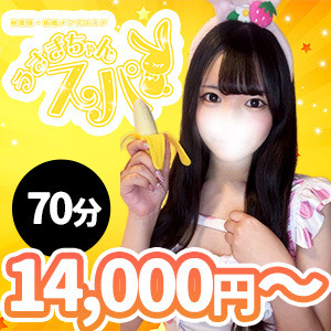 うさぎちゃんスパ