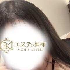 エステの神様