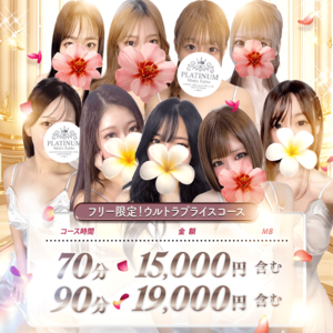 Platinum（プラチナム）