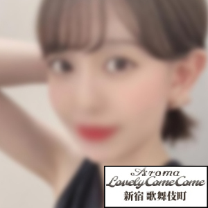 アロマラブリーカムカム 新宿 歌舞伎町