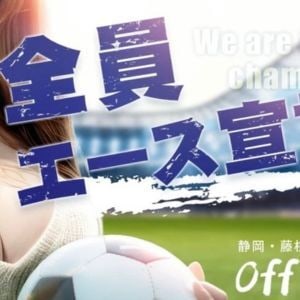 OFFSIDE（オフサイド）