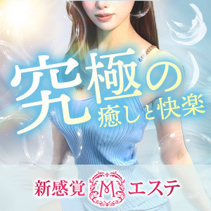 新感覚Mエステ 日本橋