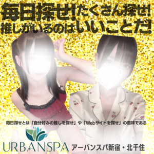 Urban Spa（アーバンスパ）北千住・南千住・綾瀬ルーム