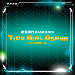 TICO GIRL OSAKA（ティコガール）