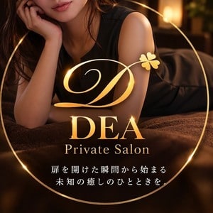 西宮メンズエステ DEA（デーア）