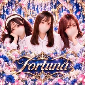 fortuna（フォルトゥナ）