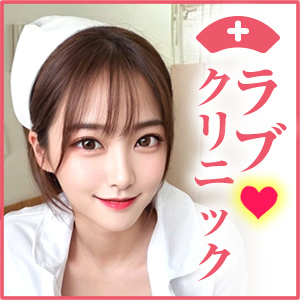 LOVEクリニック渋谷院 メンエス科