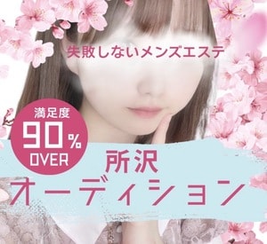 所沢オーディション