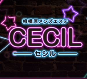 CECIL -セシル- 相模原・淵野辺ルーム