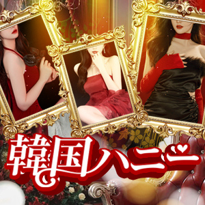 韓国ハニー