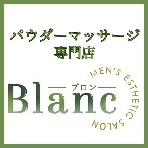 Blanc（ブロン）
