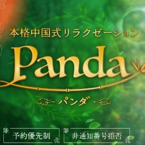 Panda（パンダ）