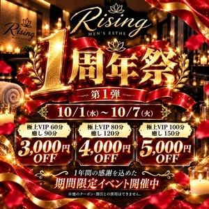 Rising（ライジング）