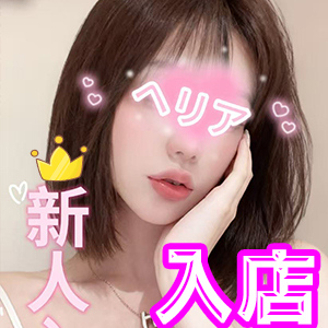 Hélia（ヘリア）