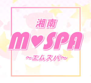湘南 M♡SPA ～エムスパ～小田原ルーム