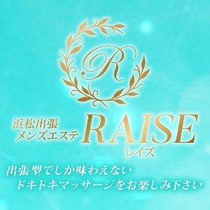 浜松出張メンズエステRAISE（レイズ）