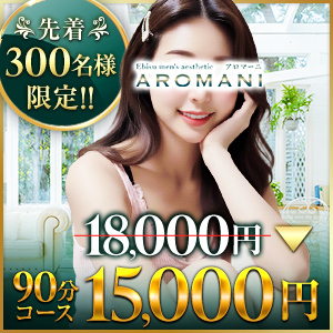AROMANI（アロマーニ）恵比寿