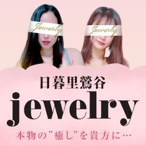 日暮里・鶯谷メンズエステJewely