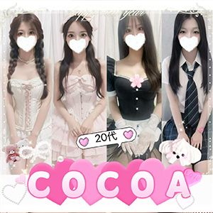 cocoa（ココア）