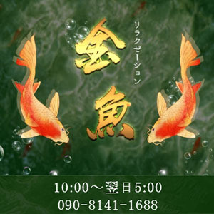 金魚