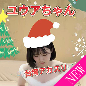 台湾アカスリ専門店（リラクゼーション）