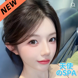 天使のSPA