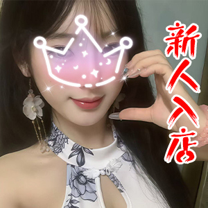 天使の誘惑（てんしのゆうわく）