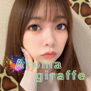 Aroma giraffe（アロマジラフ）
